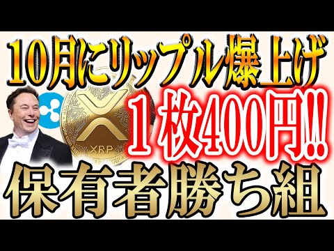 XRP ETFの動向とイーサリアムのクジラ増加が市場に与える影響 サムネイル