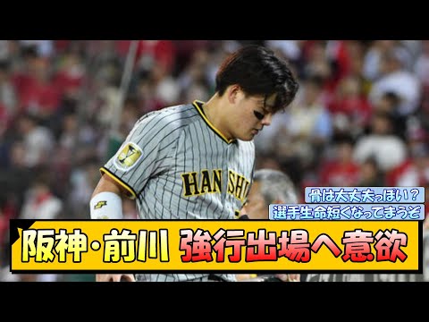 阪神・前川 強行出場へ意欲【なんJ/2ch/5ch/ネット 反応 まとめ/阪神タイガース/岡田監督/前川右京】