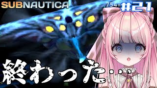 【SUBNAUTICA】#21 ※絶叫パニック注意※【はみちゃこch/猫田ちゃこ】