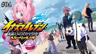 【イナズマイレブン 英雄たちのヴィクトリーロード】マトリクスのマトリクス　＃04【周央サンゴ】