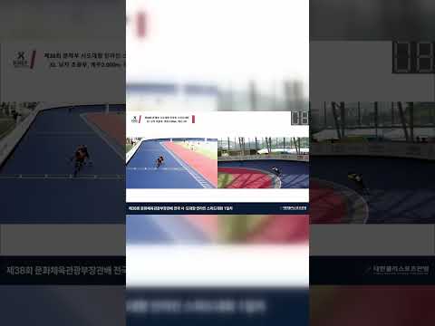 제38회 문화체육관광부장관배 전국 시·도대항 인라인 스피드대회 1일차 하이라이트 #2