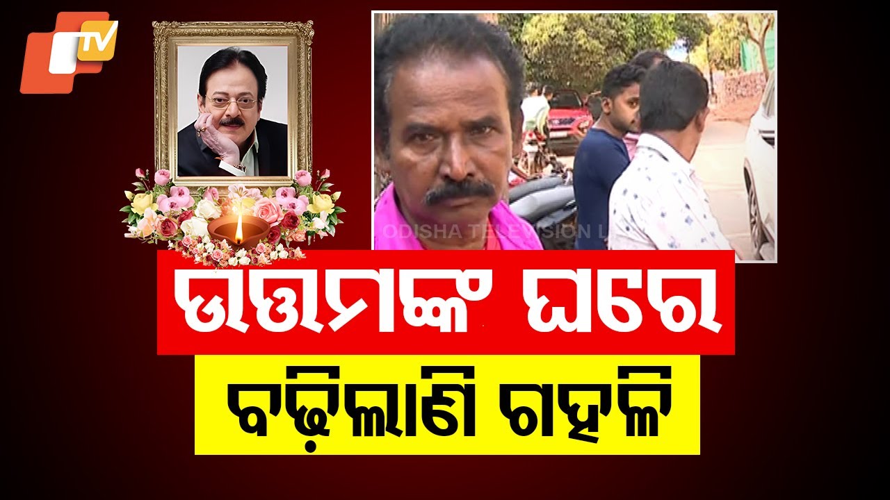 Crowd Assembles at Veteran Ollywood Actor Uttam Mohanty's Residence to Pay Last Respects