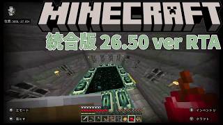 【3:21:14】統合版 マインクラフト エンドラ討伐RTA 【MINECRAFT 26.50ver】