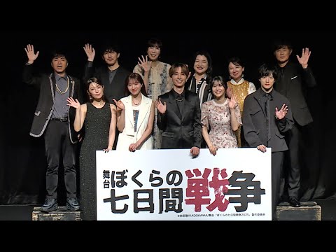 SixTONES田中樹、中学生役に「どうしよう…」（舞台「ぼくらの七日間戦争2025」制作発表会／田中樹 上遠野太洸 中山莉子 山崎裕太）