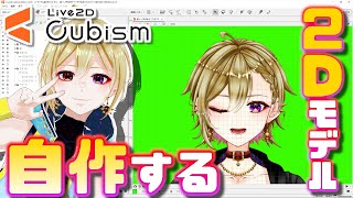 【 #VTuber 】2Dモデル作るその2【#drawing 】
