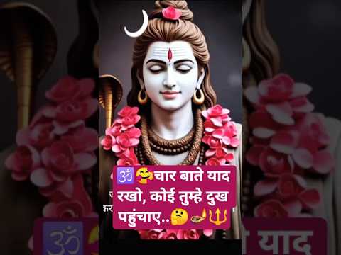 🕉️🥰चार बाते याद रखो, कोई तुम्हे दुख पहुंचाए..🤔🪔🔱#mahakal #motivation #facts #chanakya #foryou #edit