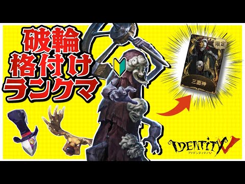 勝てば金ピカ　負けたらボロ服　ウィル三兄弟格付けランク戦【第五人格】【Identity V】