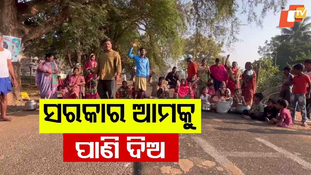 Villagers Block Road in Protest Over Unavailability of Drinking Water in Gajapati
