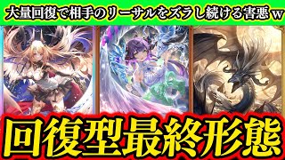 【シャドバWB】最終形態。ランプドラゴンに大量に回復を搭載したらリーサルずらしまくる兵器になってめんどくさ過ぎるwww