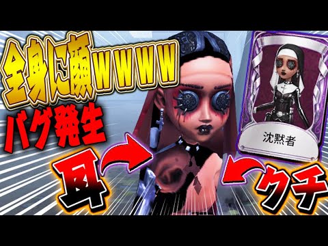 【第五人格】呪術師の体中に顔が出てくるヤバすぎるバグ発生ｗｗｗｗｗ【のん】【identityV】