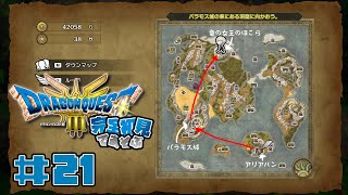 【ドラクエ3リメイク】世界救うよりもバトルロードの事で頭がいっぱいの勇者です #21 【Vtuber/星影 響】