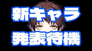 【原神】19時新キャラ発表待機！ヤフォダこい！！【Genshin Impact】