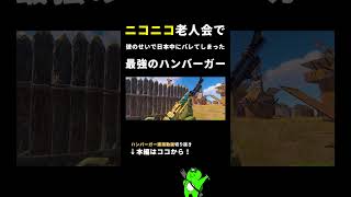 例のハンバーガー拠点 #rust #rustclips #rustpvp #rustraid  #shorts #rustsolo #rus