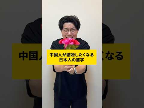 日本人よ、結婚してくれ！