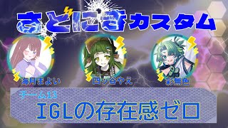 【#APEX カスタム】チーム練習 ガチ勢 IGLの存在感ゼロ【大会本番】
