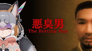 【The Rotting Man | 悪臭男】くちぇえええええええええええええええええ【シマハイイロギツネ/ #シマハイシン 】