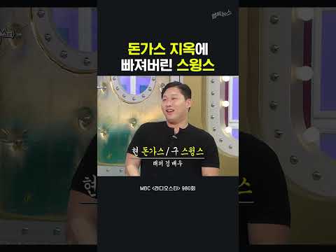 돈가스 서비스 받는 스윙스ㅋㅋㅋ