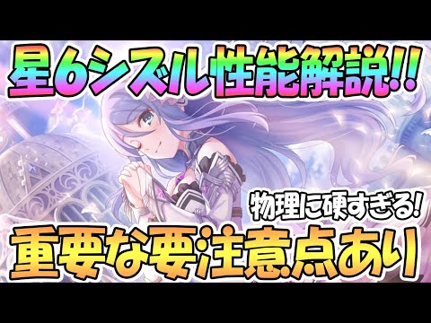 【プリコネR】星６シズルお姉ちゃん性能解説！編成や育成上の要注意点あり！バリアの仕様も解説【プリコネ】