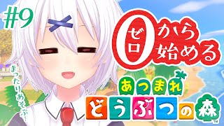 【 #あつまれどうぶつの森 】きみの晩ごはん釣ったり、新住民を呼んだり【 宵夢みる / らいとあっぷ！ / Vtuber 】