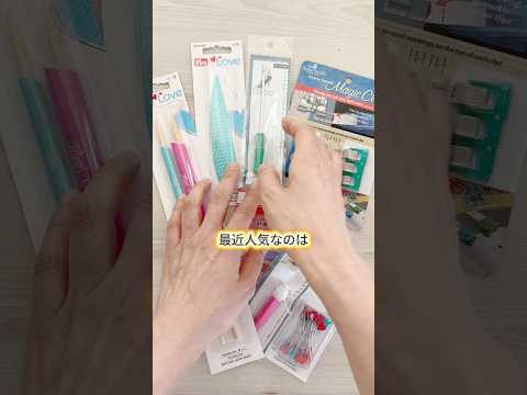 手芸便利グッズ再販しました!楽天けーことん