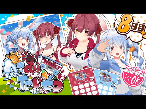 【＃ぺこマリ体操】ホロメン来るかな？ぺこマリ今のところ無遅刻1週間！8日目【ホロライブ/兎田ぺこら/宝鐘マリン】