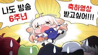 방송 6주년 축하영상 삥뜯으러 다니는 라디유