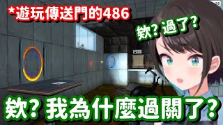 不擅長解謎的486... 你問為什麼你能過關 這是我才想問的問題啊!【Hololive中文精華】【大空昴】