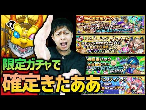 【モンスト】新環境の全確定ガチャ引いたら『限定ガチャ』で確定演出きたああああああ【ぎこちゃん】