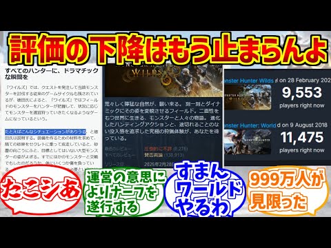 ホビーの動画サムネイル - モンハンワイルズ低評価路線にドン引きする愛好家たちの反応集【たこシあ】【逆ナイトレイン】