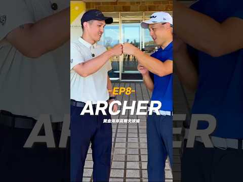 《人物介紹EP8》ARCHER,一位高球愛好者,ARCHER從事汽車相關行業,為人大方熱情,也推薦一個很棒的美國高爾夫品牌DEVEREUX給大家,如果大家想買Mercedes-Benz品牌汽車可以找他