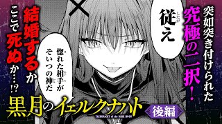 【漫画】最強クーデレ嫁と世界を救え！Hでクールな伝奇バトル恋愛譚！『黒月のイェルクナハト』1話後編【ボイコミ】