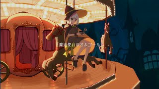 柚子花 - 魔法使いのオルゴール / Capchii［Music Video］