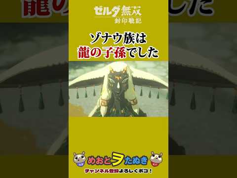 封印戦記発売記念!考察動画その1_ゾナウ族は龍の子孫説