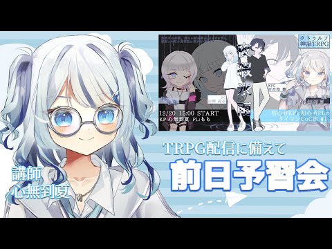 心無到夏 - Vtuberデータベース｜Vtuber Post - Vポス