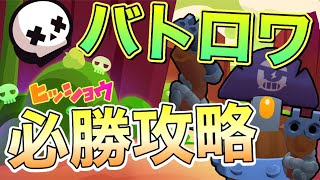[ブロスタ]バトロワで絶対に負けない方法を教えちゃいます‼️