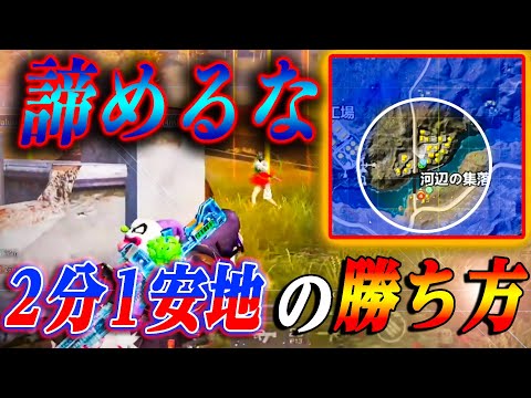 【荒野行動】諦めたらそこで試合終了だよ。2分1安地を勝つ秘訣！【荒野の光】