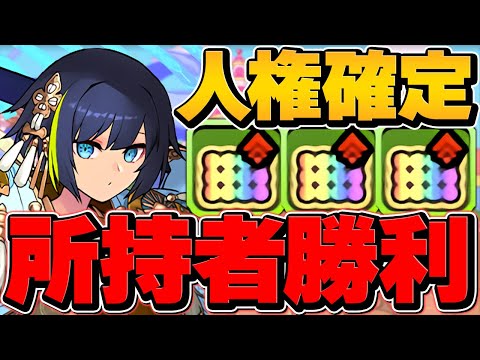 水セイナが人権キャラに！最強ブレス×最強火力で周回無双！オーズ超えました！【パズドラ】