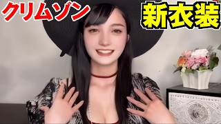 漫画家クリムゾン 高性能3Dアバターアップグレードしました