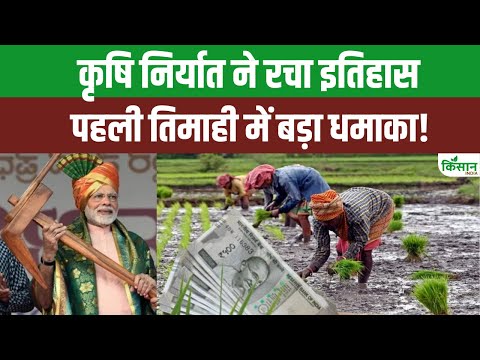 Export में चमका भारतीय किसान! 2026 की शुरुआत में बड़ा धमाका!। Rice Export। FTA India। Food Export