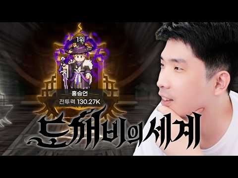 정신 차려보니 서버 1등 [도깨비의 세계]