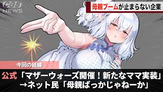 KONAMIさん、ママキャラばっかり出してくるwww