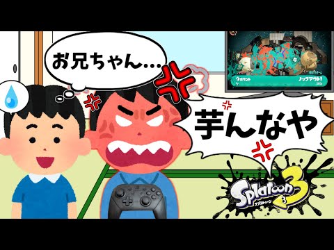 スプラトゥーンでキレてはいけない理由とは？【スプラトゥーン3】