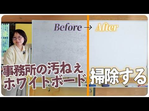 ホワイトボードがキレイになるほど印象が悪くなる【善行】