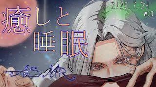 【女性向ASMR】耳かき&肯定囁き  2025.8.20