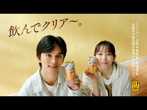 クリアアサヒ「最近、クリアを飲んでいない人へ」篇