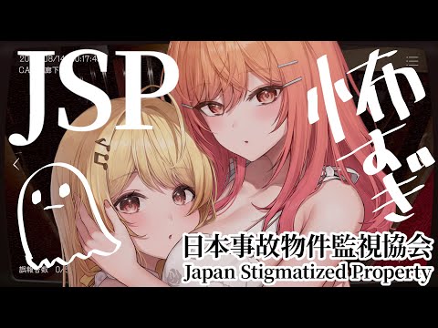 【日本事故物件監視協会 】※閲覧注意　異常が発生しました 奏を生贄にすることになりました【一条莉々華/hololive DEV_IS ReGLOSS】