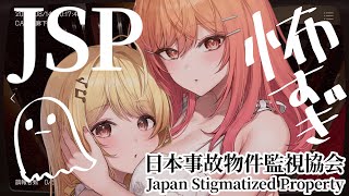 【日本事故物件監視協会 】※閲覧注意　異常が発生しました 奏を生贄にすることになりました【一条莉々華/hololive DEV_IS ReG