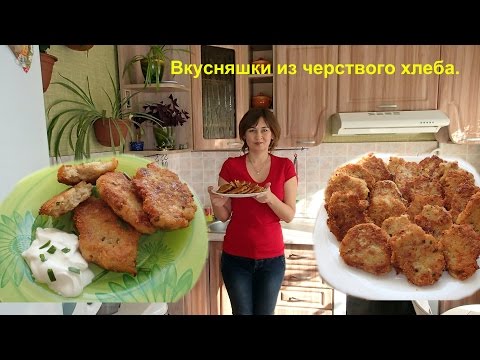 Готовим вкусняшку из того что есть.  Хлебные котлеты. - UCJ3vONHXkf-JwIIKBENFHZQ