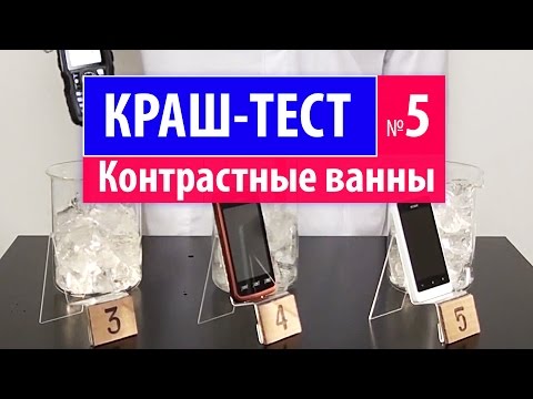 КРАШ-ТЕСТ №5 - контрастные ванны (HI-TESTING) - UCzWnF-3UWAGNeK5fIkBmahg