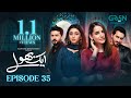 Aik Bhool Ep 35 (Subtitles) 4th Nov 25  Saniya Shamshad - Ali Abbas - Dania Enwer - Hammad Farooqui